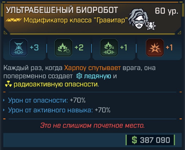 Игровая карточка Биоробот