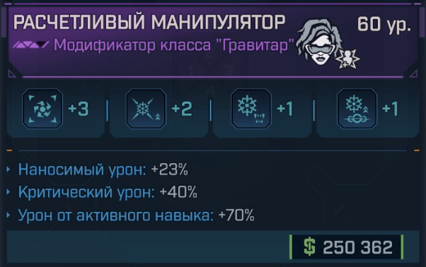 Игровая карточка Манипулятор