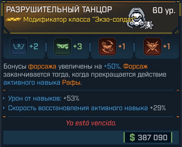 Игровая карточка Танцор