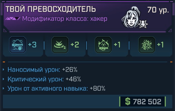Игровая карточка Превосходитель