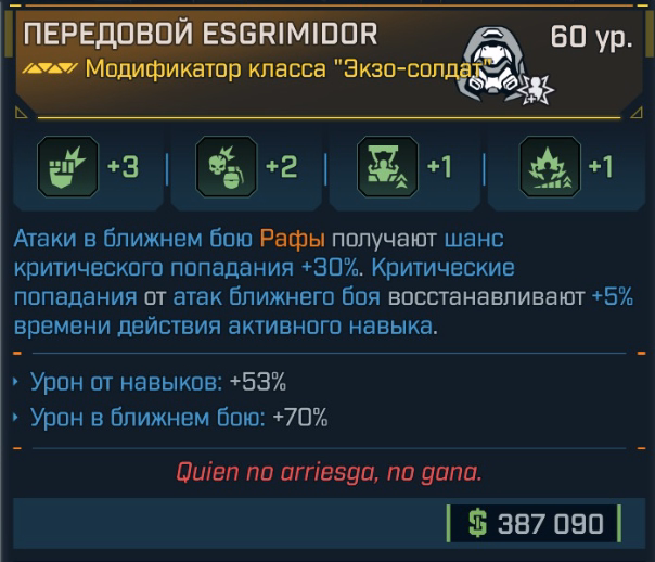 Игровая карточка Esgrimidor