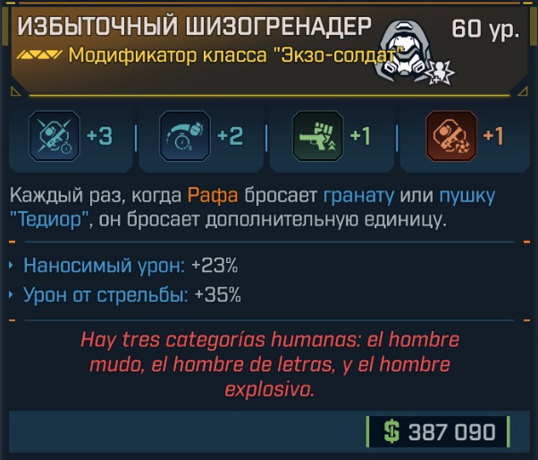Игровая карточка Шизогренадёр
