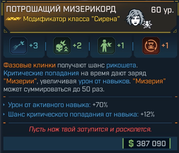 Игровая карточка Мизерикорд