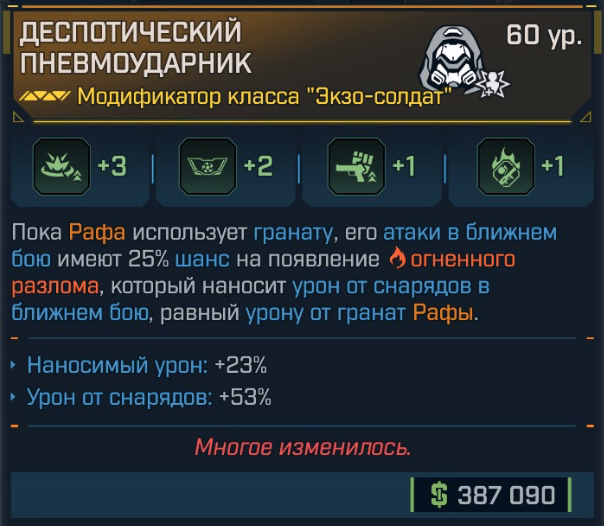 Игровая карточка Пневмоударник
