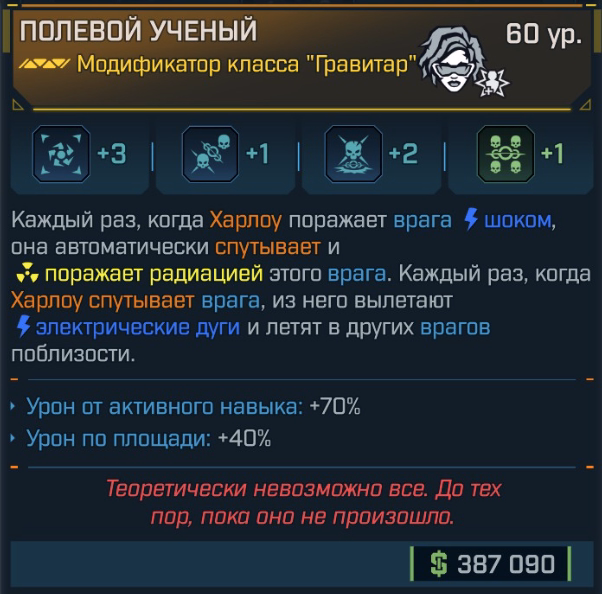 Игровая карточка Учёный