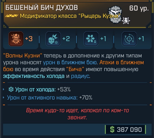 Игровая карточка Бич духов