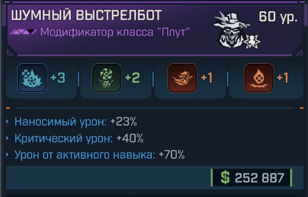 Игровая карточка Выстрелбот
