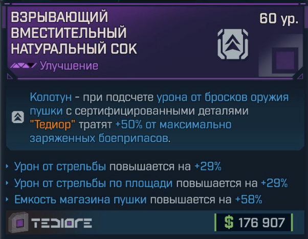 Игровая карточка Натуральный сок