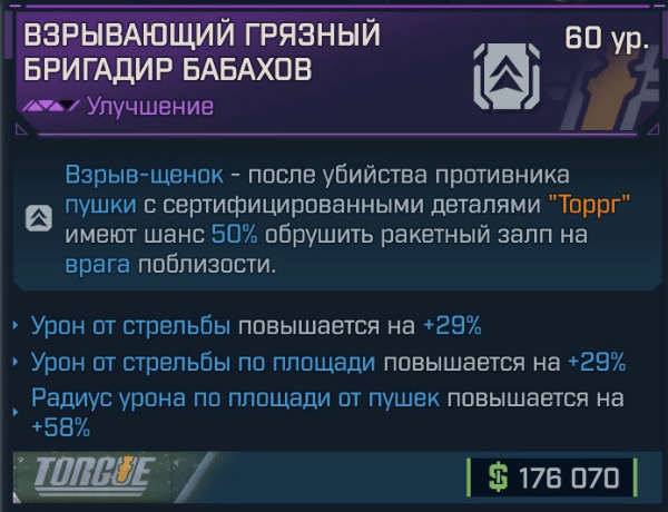 Игровая карточка Бригадир бабахов