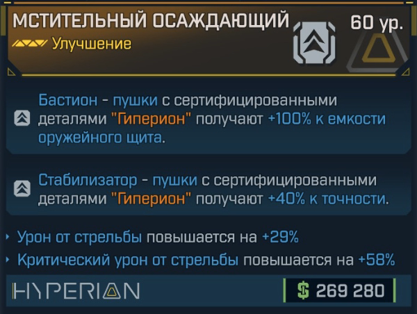 Игровая карточка Осаждающий