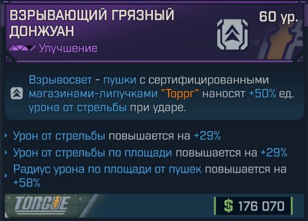 Игровая карточка Донжуан