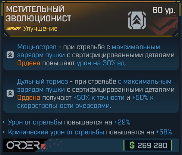Игровая карточка Эволюционист