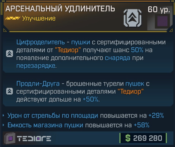 Игровая карточка Удлинитель