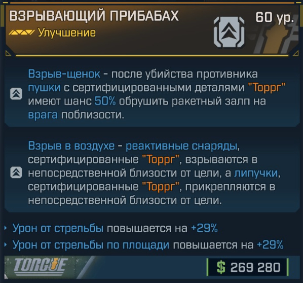 Игровая карточка Прибабах