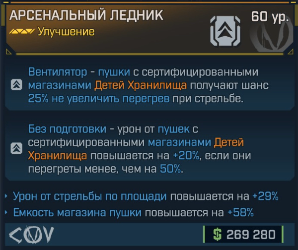 Игровая карточка Ледник