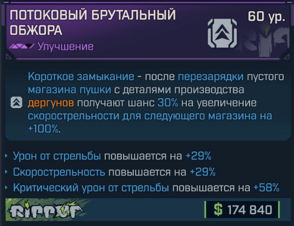 Игровая карточка Обжора
