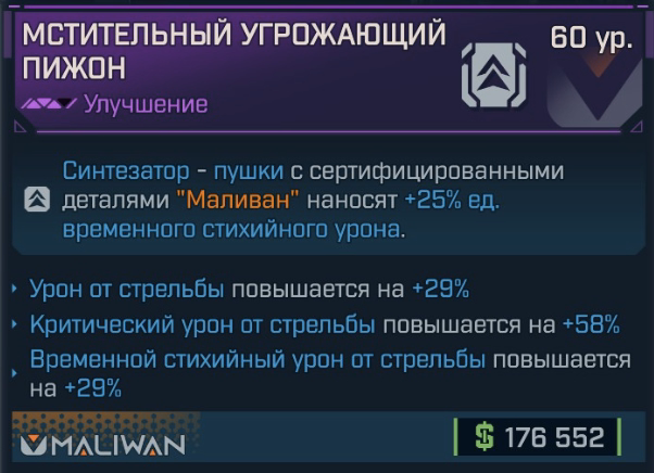 Игровая карточка Пижон