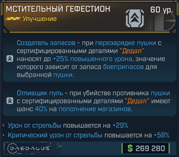 Игровая карточка Гефестион