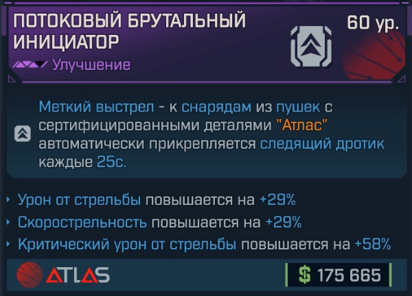 Игровая карточка Инициатор
