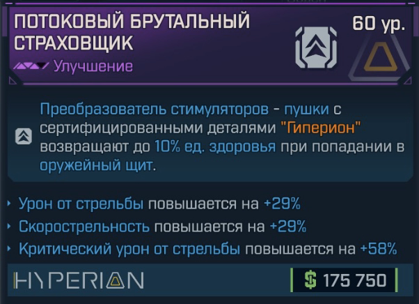 Игровая карточка Страховщик