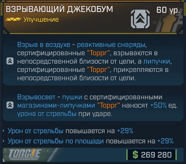 Игровая карточка Джекобум