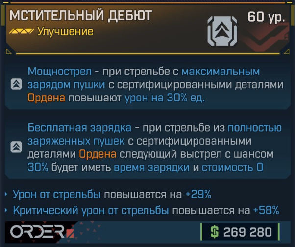 Игровая карточка Дебют