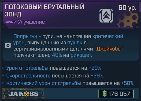 Игровая карточка Зонд