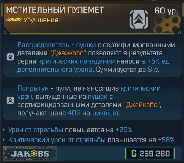 Игровая карточка Пулемёт