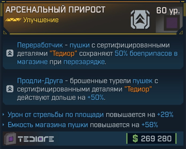 Игровая карточка Прирост