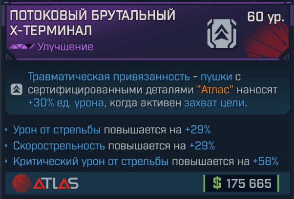 Игровая карточка X-Терминал
