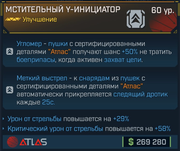 Игровая карточка Y-Инициатор
