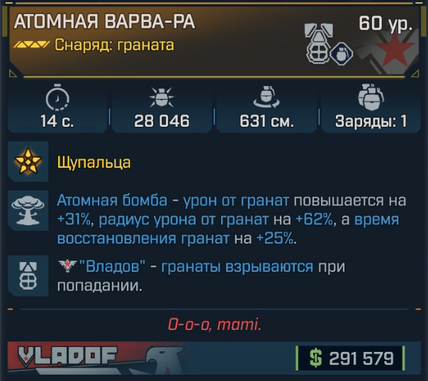 Игровая карточка Варва-ра