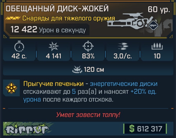 Игровая карточка Диск-жокей