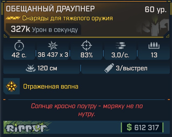 Игровая карточка Драупнер