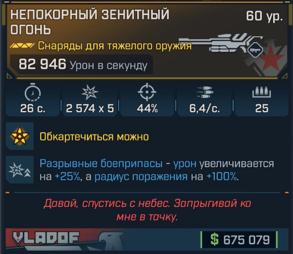Игровая карточка Зенитный огонь