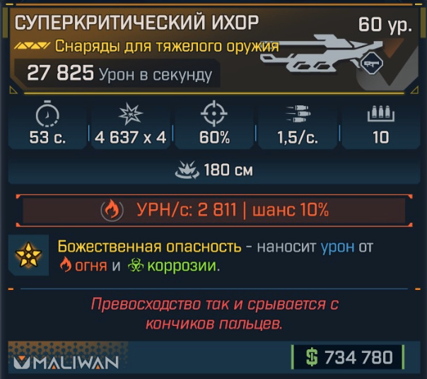 Игровая карточка Ихор