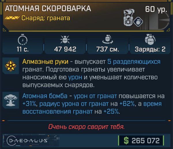 Игровая карточка Скороварка