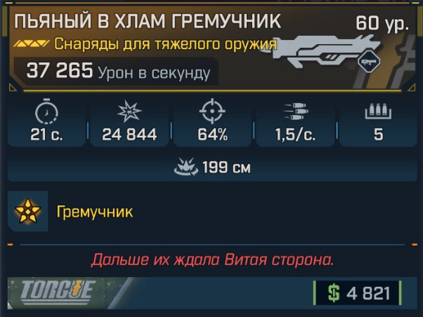 Игровая карточка Гремучник