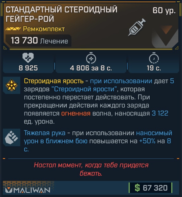 Игровая карточка Гейгер-рой