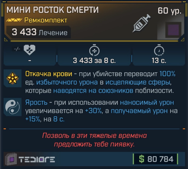 Игровая карточка Росток смерти