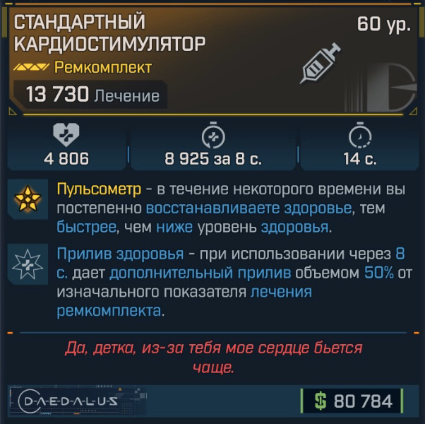 Игровая карточка Кардиостимулятор