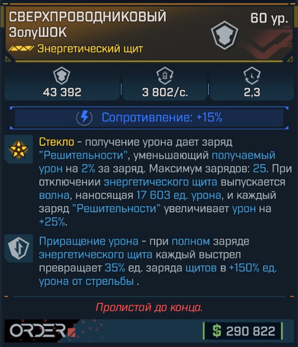 Игровая карточка ЗолуШОК
