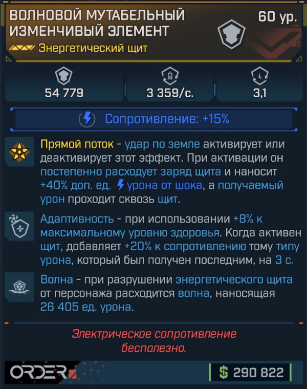 Игровая карточка Изменчивый элемент
