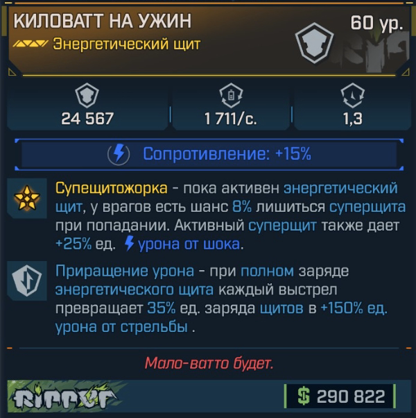 Игровая карточка Киловатт на ужин