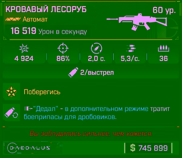 Игровая карточка Кровавый лесоруб