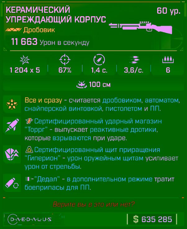 Игровая карточка Корпус