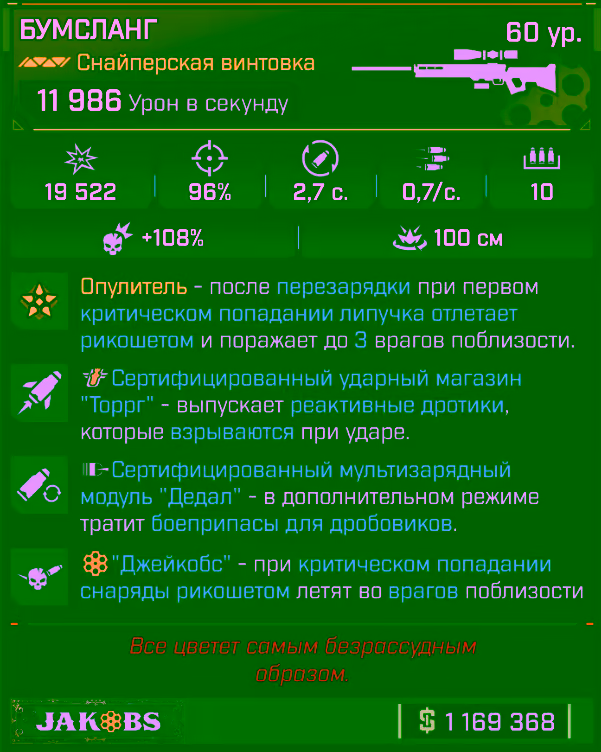 Игровая карточка Бумсланг