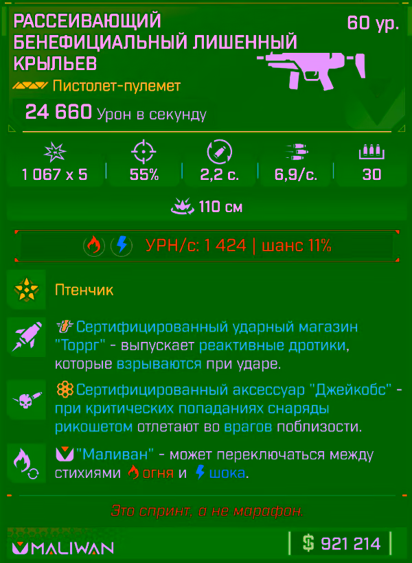 Игровая карточка Лишённый крыльев