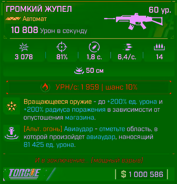 Игровая карточка Жупел