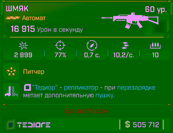 Игровая карточка Шмяк